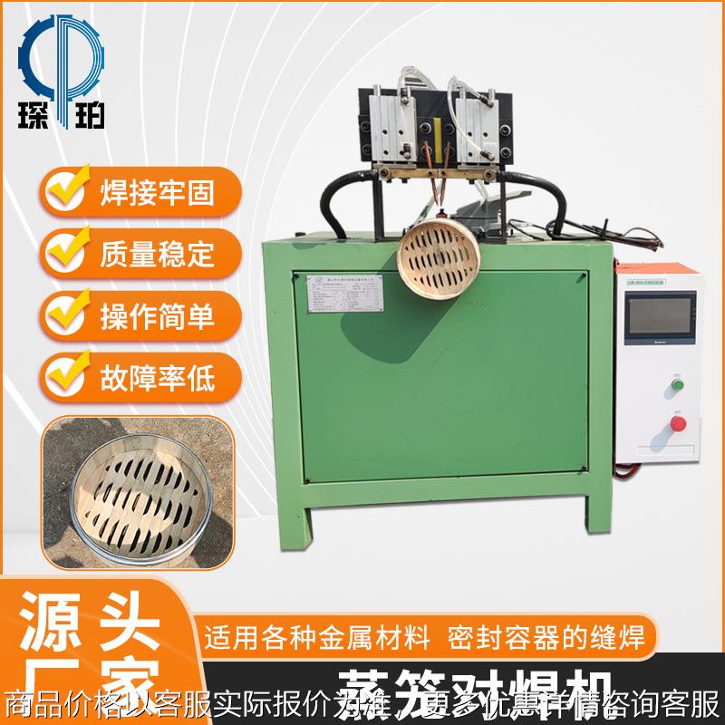 不锈钢蒸笼对焊机直螺纹钢焊接直流小型自动钢筋扁铁碰焊机厂家