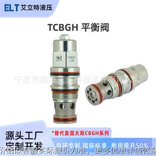 液压平衡阀替代SUN CBGH-LJN螺纹插装阀抗衡阀适用液压货梯机床等