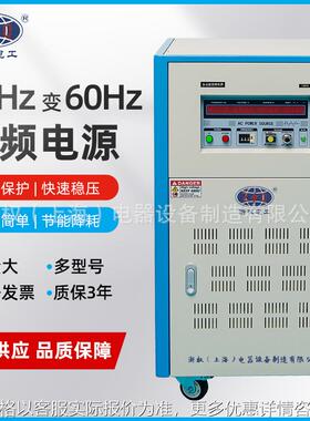 单相/三相50HZ转60HZ变频电源3KW10KVA变压稳压器0-500V调压调频
