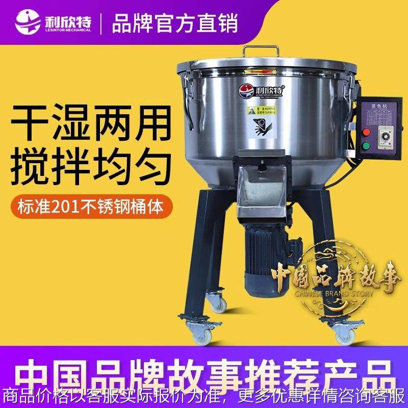 加厚塑料搅拌机不锈钢工业饲料拌料机50KG高速粉末颗粒立式混色机,清洗/食品/商业设备,食品搅拌机,淘宝优惠券,粉丝福利购,淘宝优惠卷