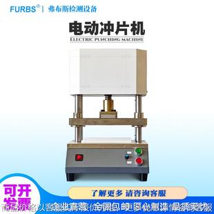 台式 电动冲片机橡胶塑料冲片机复合材料冲片机哑铃试样制样机