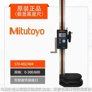日本数显高度尺带手轮画划线游标高度测量仪570-402