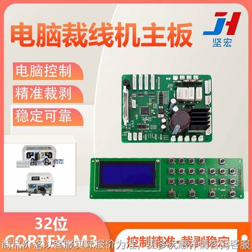 全自动电脑裁线机主板 剥线机显示器配件 按键开关下线机控制板