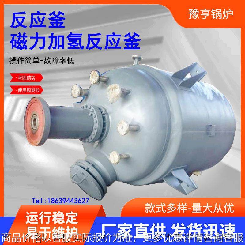 厂家供应不锈钢反应釜水热合成反应釜磁力搅拌反应釜加氢反应釜,工业油品/胶粘/化学/实验室用品,反应设备,淘宝优惠券,粉丝福利购,淘宝优惠卷