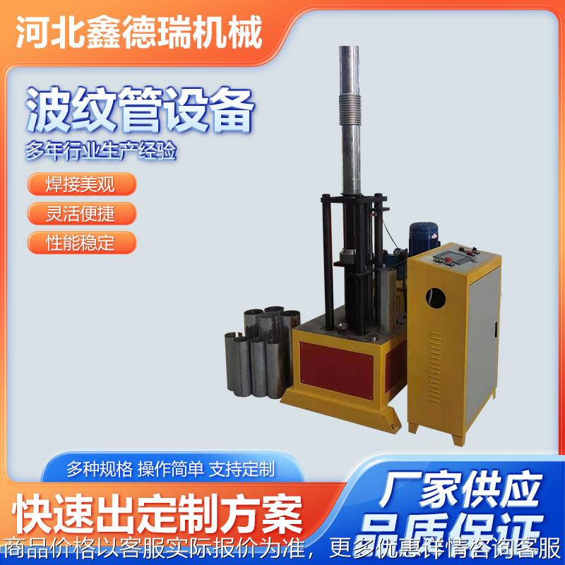 不锈钢波纹管生产线设备管材设备排污管设备生产线波纹管补偿器