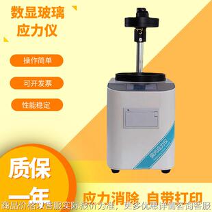 数显玻璃制品偏光应力仪光学材料内应力测试仪器应力分析检测新品