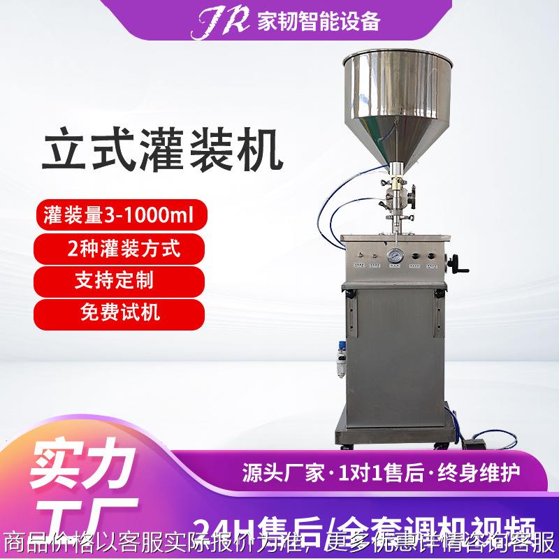 化妆品粉底液膏乳膏体罐装分装机 洗衣液膏液体定量半自动灌装机