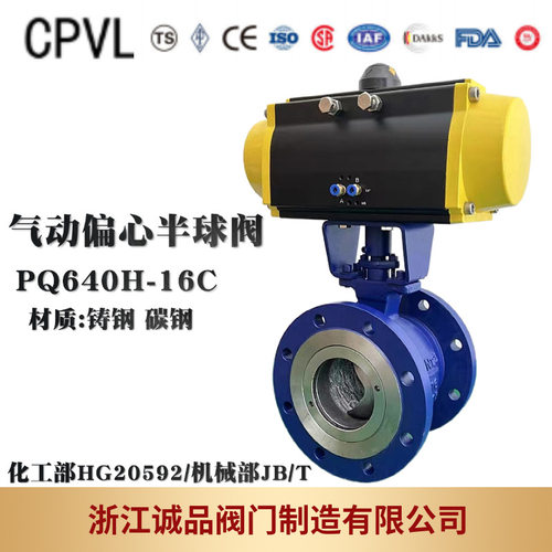 气动偏心球阀PQ640F-16 25 40 64 100铸钢 不锈钢