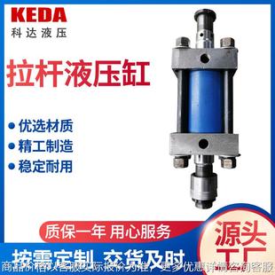 标准式 厂家拉杆液压油缸 千金顶双出油缸模具机械设备
