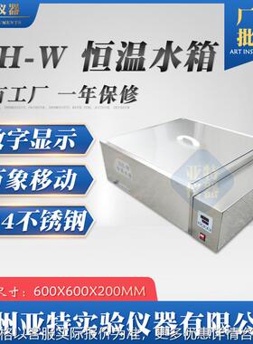 电热恒温水箱HH-W 加热水槽数显恒温水箱 水槽 600X600X200mm 70L