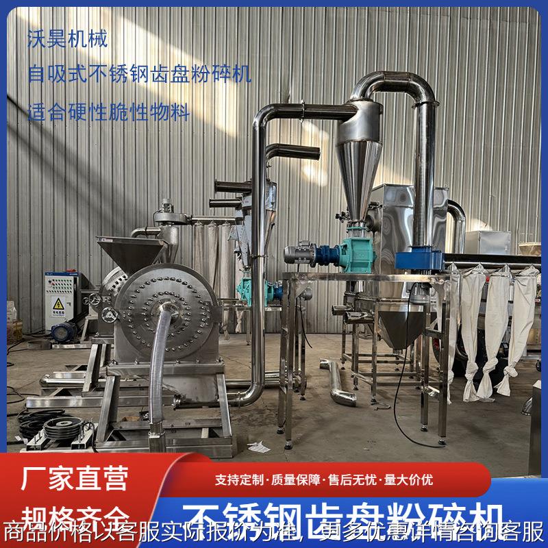 自吸式不锈钢齿盘粉碎机 商用五谷杂粮磨粉机 大米旋风除尘打粉机