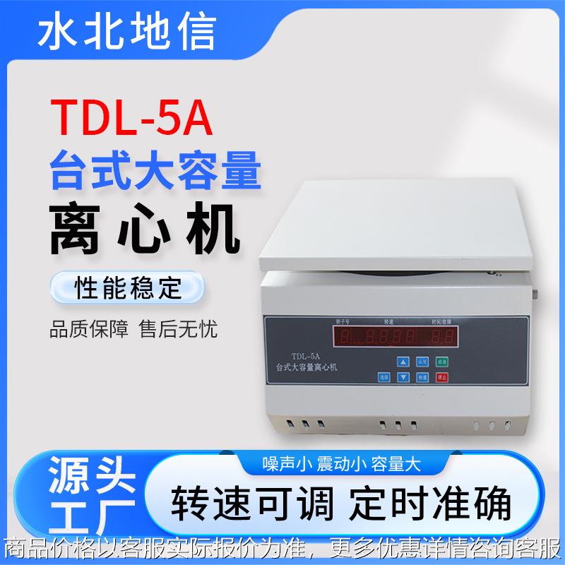 供应TD5A台式低速离心机 数显无刷500ml大容量实验室管式离心机