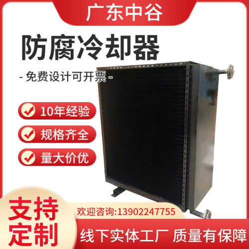 防腐冷却器工厂厂房冷凝器节能换热器新能源铜管铝翅片式表冷器