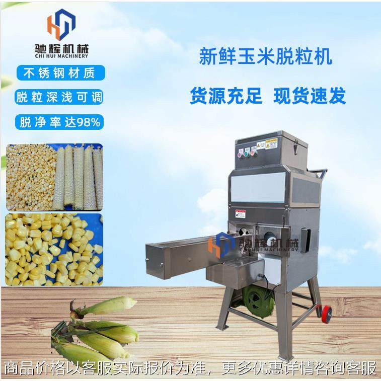 现货水果玉米脱粒机 新鲜玉米剥粒机 四川玉米馍镆嫩玉米削粒机,农机/农具/农膜,农产品加工设备,淘宝优惠券,粉丝福利购,淘宝优惠卷