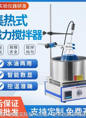 现货DF-101S 2L集热式恒温磁力搅拌油浴锅集热式磁力搅拌器