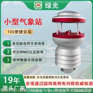交通等通用便携式 高精度小型气象站 农业 光伏 小型气象站 风电