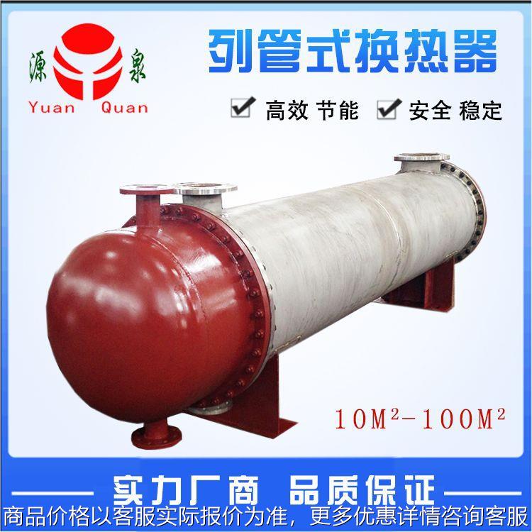 厂家直销不锈钢碳钢20平方列管式换热器U型管换热器单管程双管程