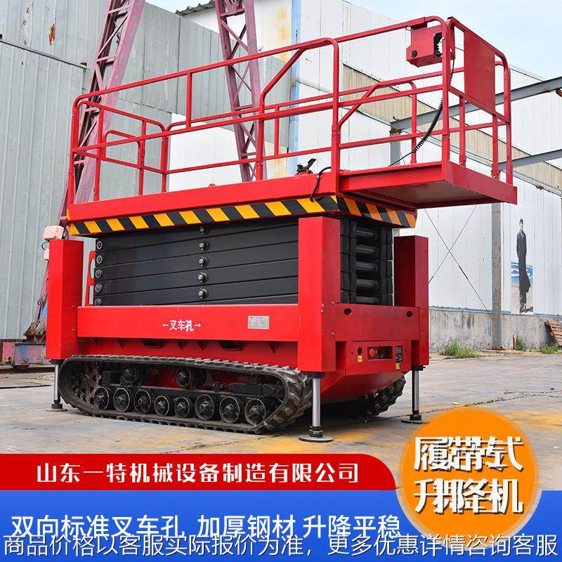 履带越野自行走升降平台电动液压移动剪叉高空作业小型升降机,搬运/仓储/物流设备,电梯/传菜机/升降机/提升机,淘宝优惠券,粉丝福利购,淘宝优惠卷