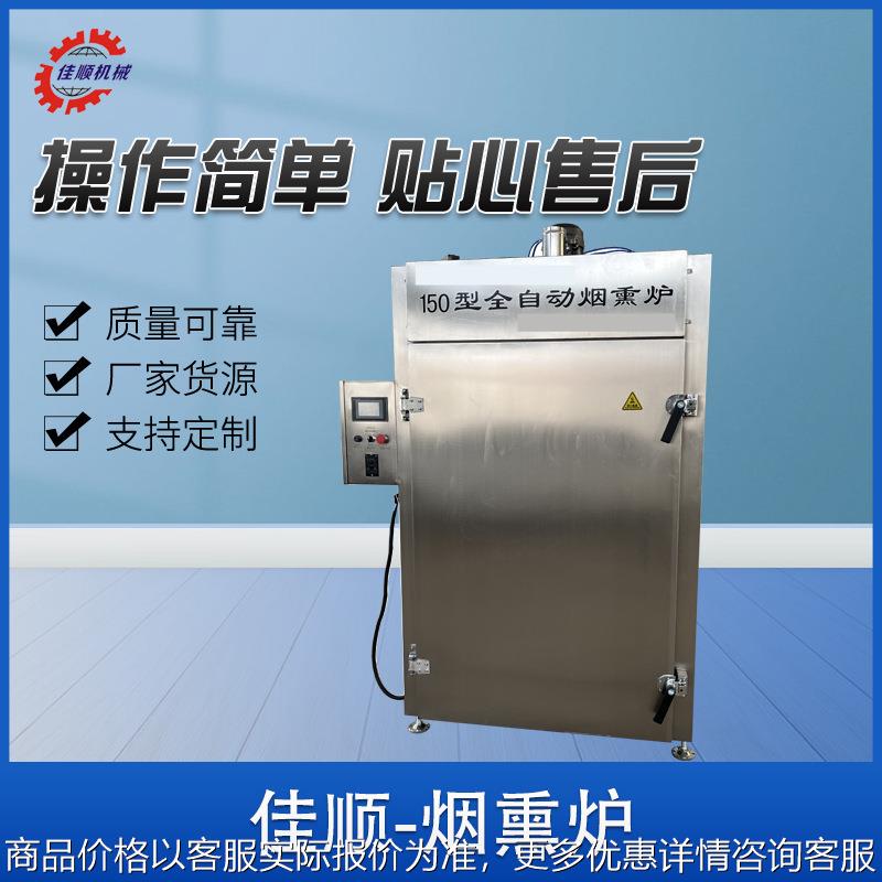 商用大型熟食烧鸡烧肉糖熏箱 红肠全自动烟熏炉 鸡爪鸡背烟熏炉