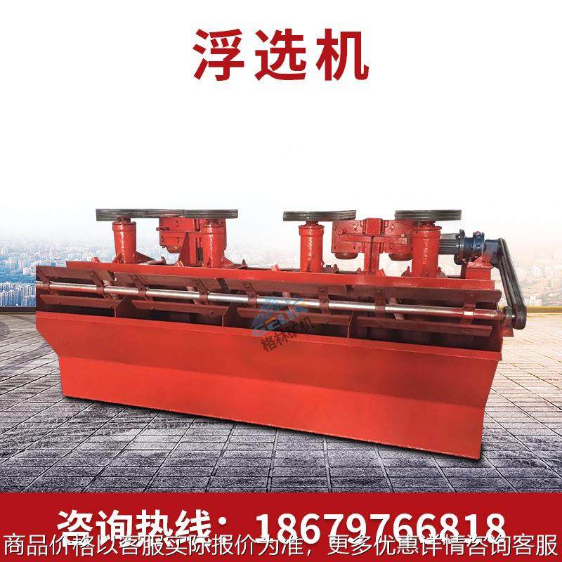 银矿浮选机 中型浮选机 单槽铅锌矿浮选机自吸气自吸矿浆浮选机