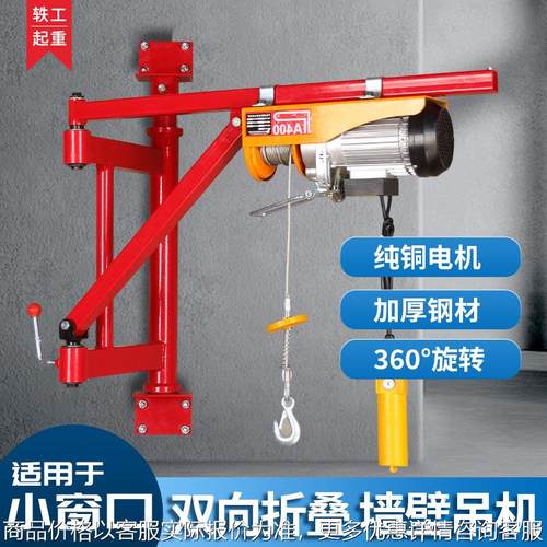 60度无死角墙壁吊机 窗口家用电动葫芦升降起重折臂支架