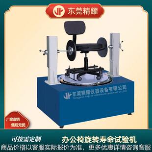 东莞办公椅旋转寿命试验机家具椅子基座使用旋转耐久检测设备