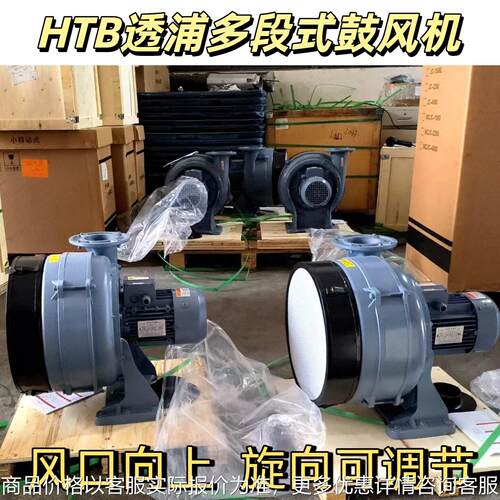 HTB100-505透浦多段式鼓风机4000W/7.9kPa/12.8m³/min风口向上