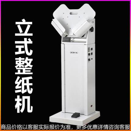 Z1000立式整纸机抖纸机 振纸机 除静电 去纸屑 纸张整理机