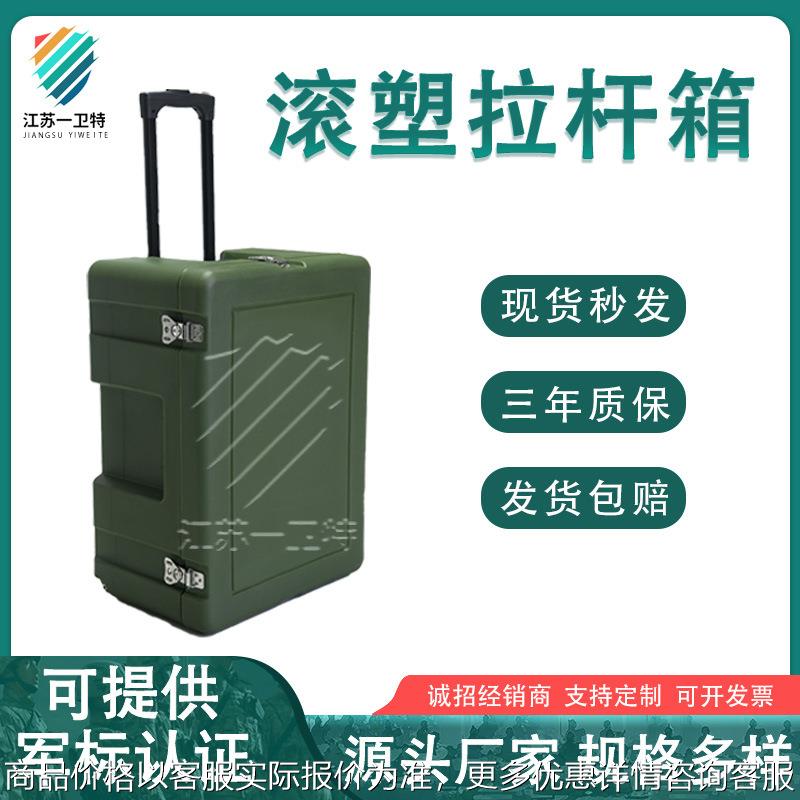 滚塑拉杆箱器材设备运输箱安全防护箱防护防水防尘战备物质箱
