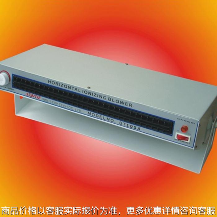 卧式离子风机ST105A防静电离子风扇厂家直销