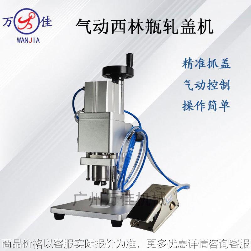 气动西林瓶口服液压盖机 精油瓶轧盖机锁盖机 脚踏控制封口封盖机
