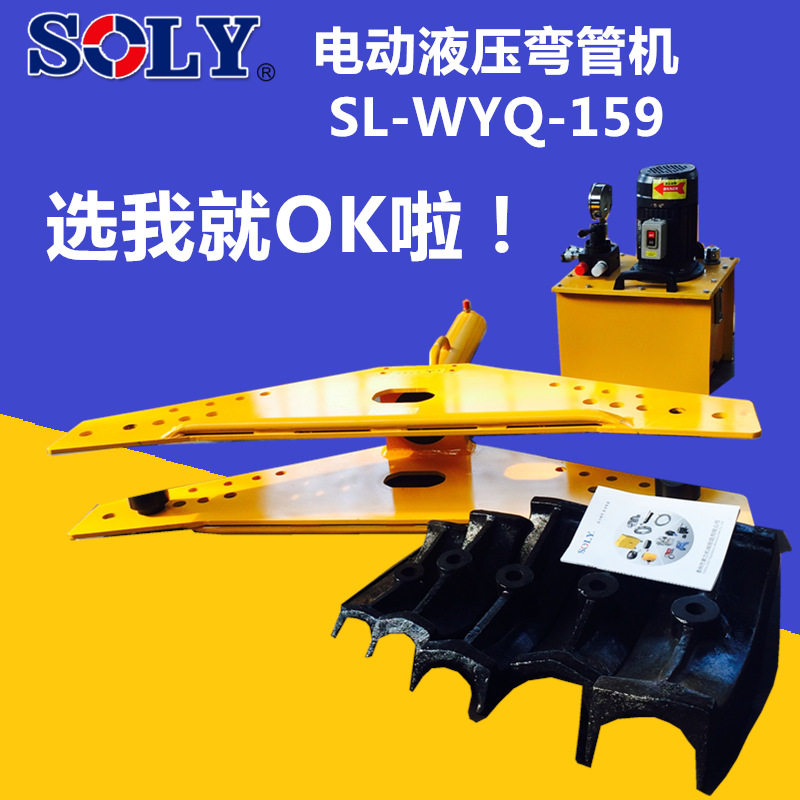 江苏泰州索力源头工厂供应WYQ-159J电动液压弯管机 质量有保证