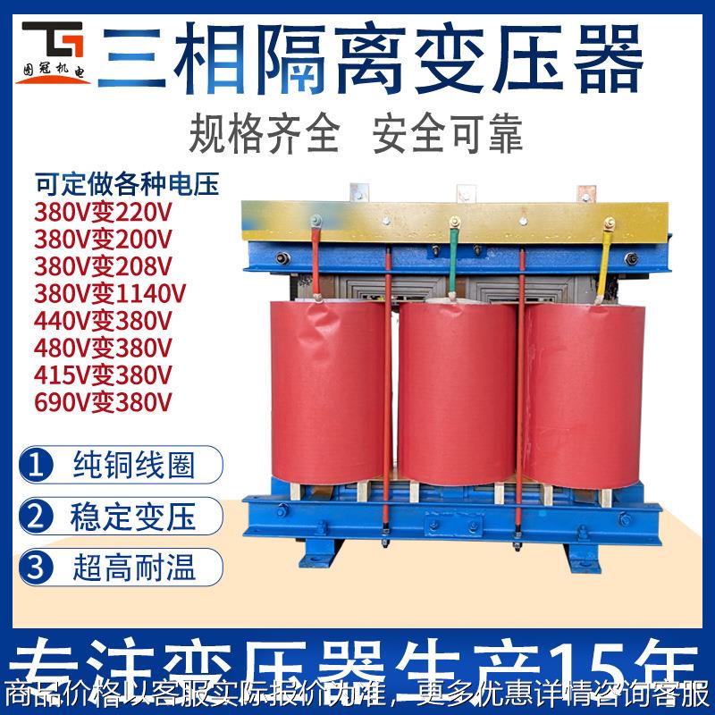 三相干式隔离变压器660v480v转380v变220v200v10kva30kva100kva
