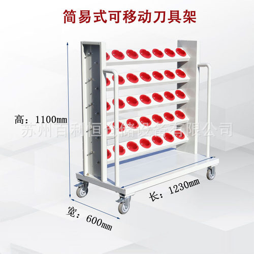 简易式BT50可移动式刀具架多层仓储货架工厂车间工具收纳架带轮