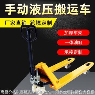 跨境供货源头工厂手动液压搬运车地牛托盘拖车2T/T pallet truck
