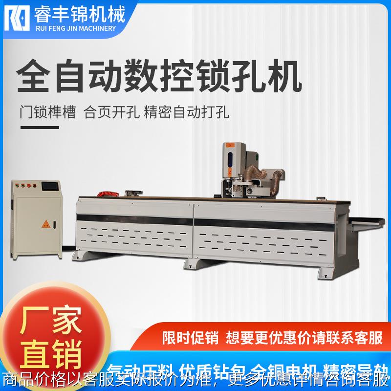 木门数控锁孔机全自动木门铝合金锁孔机开槽机门窗家具合页打孔机