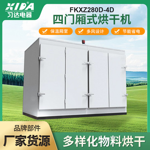 厂家直供四门烘干机热风循环烘箱箱式 鹿茸菇烘干机菌类烘干机