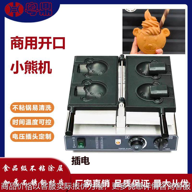 商用电热开口小熊冰淇淋烧机熊猫模型跨境摆摊开口熊烧机