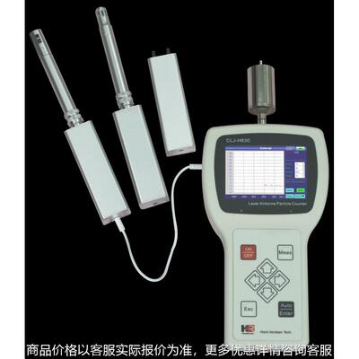 CLJ-H60 2.8L 手持式激光尘埃粒子计数器 尘埃粒子计数器
