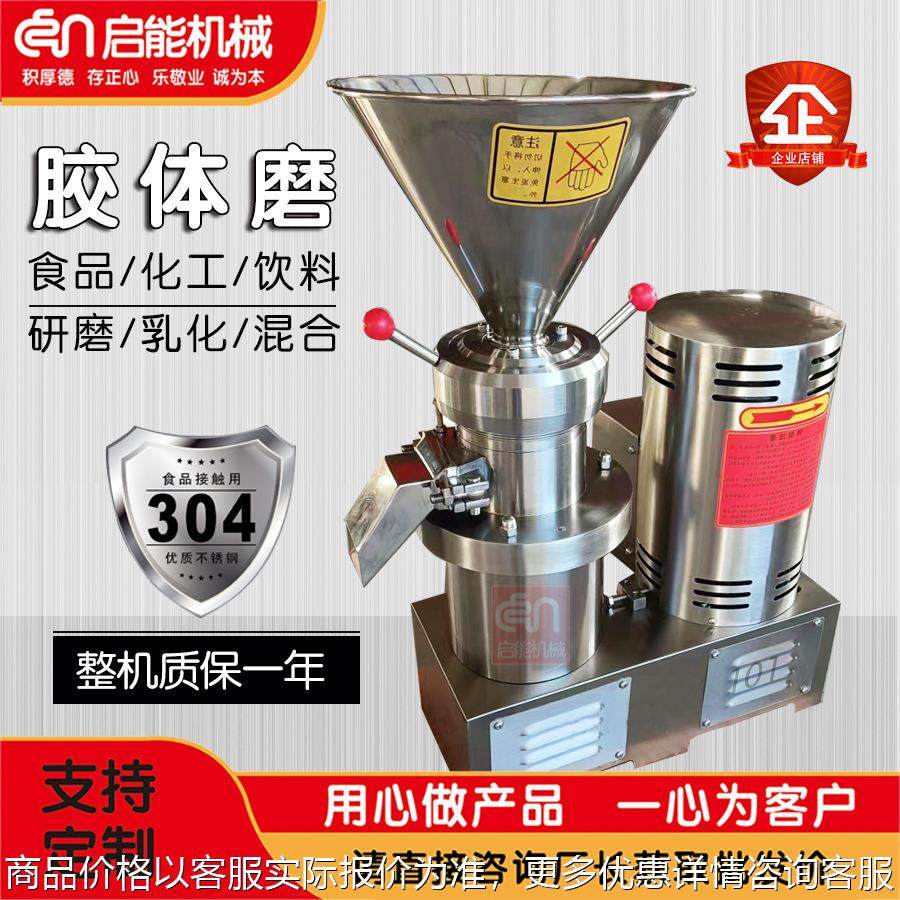 油漆涂料油墨胶体磨 85型不锈钢胶体磨 化工原料研磨机小型骨泥磨