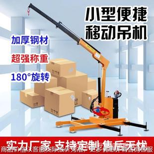 吊机旋转悬臂吊1吨家用小型升降吊机 移动全电动液压移动式