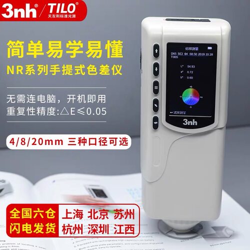 3nh色差仪便携式色差计电脑高精度分光测色仪油漆印刷颜色对比