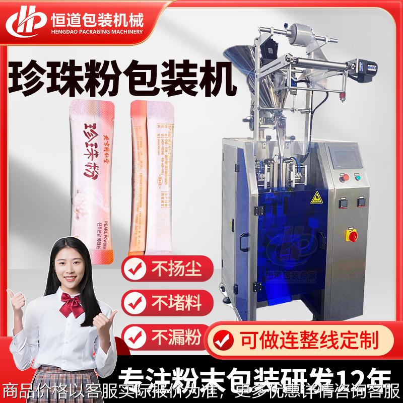 珍珠粉包装机 全自动定量中药面膜粉包装设备 圆角粉末包装机