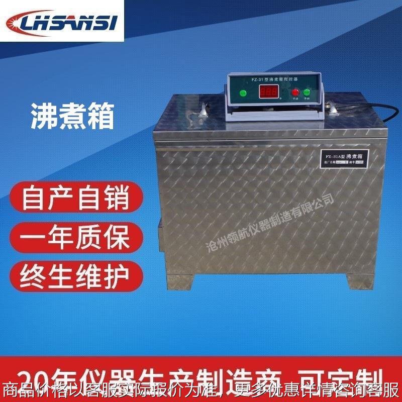 FZ-1A 沸煮箱 水泥沸煮箱 罩子 厂家价格 自产自销 现货