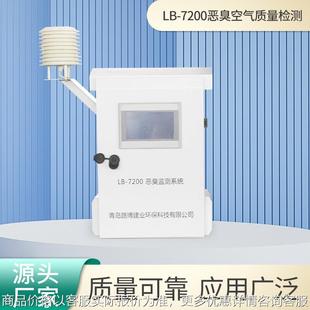 恶臭空气质量检测系统LB 置 7200易于操作省时省力恶臭气体检测装