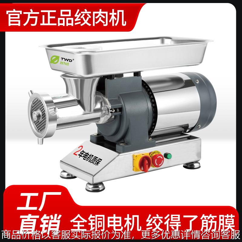 绞肉机商用电动不锈钢大功率台式多功能打肉碎肉灌肠绞馅机