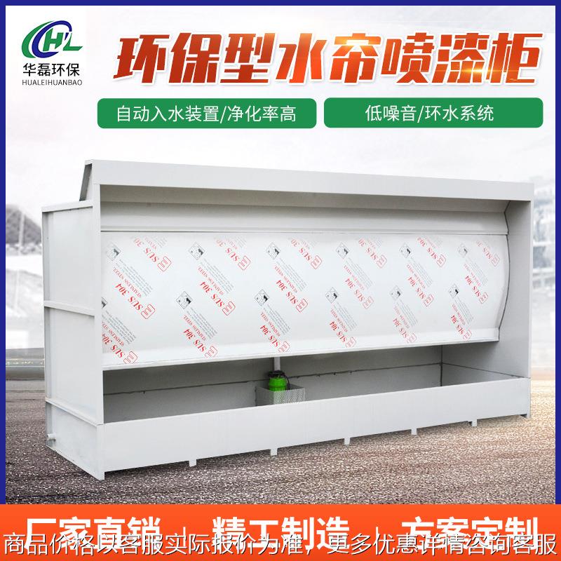 水帘喷漆柜 水旋柜水式打磨柜 喷涂吸尘 水循环漆雾净化水帘柜
