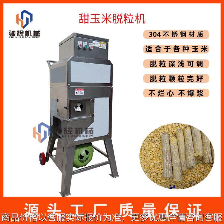 食品机械中小型玉米脱粒机 家庭作坊糯嫩水果玉米剥粒机 现货,农机/农具/农膜,农产品加工设备,淘宝优惠券,粉丝福利购,淘宝优惠卷