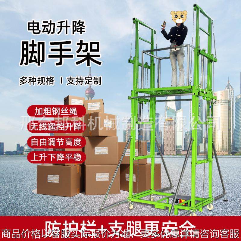 电动升降平台脚手架移动折叠式遥控全自动升高室内室外遥控提升机