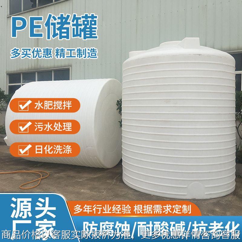 塑料PE储罐5吨聚乙烯储水罐立式大容量耐酸碱楼顶水塔蓄水罐